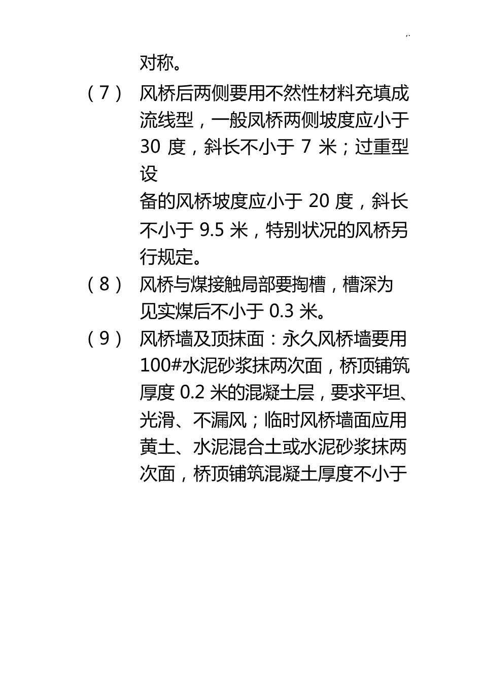 风桥相互规定_第3页