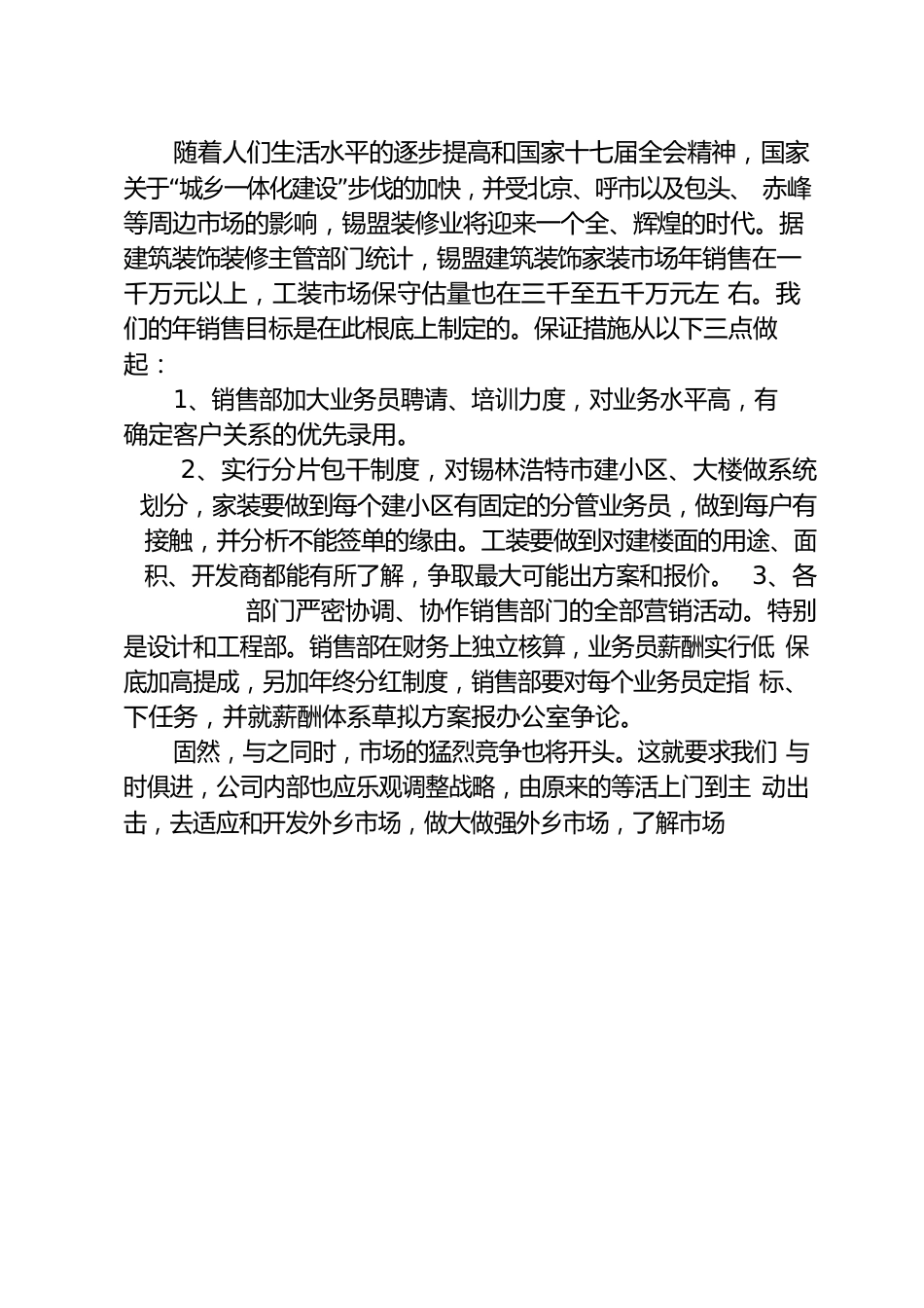 安全文明施工的策划书范文_第3页