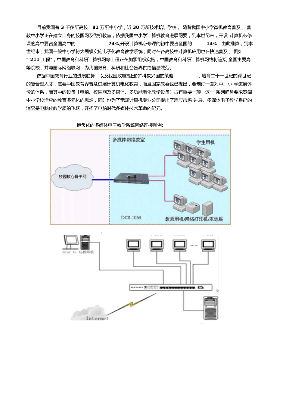 先进电子多媒体教室可行性研究_第2页