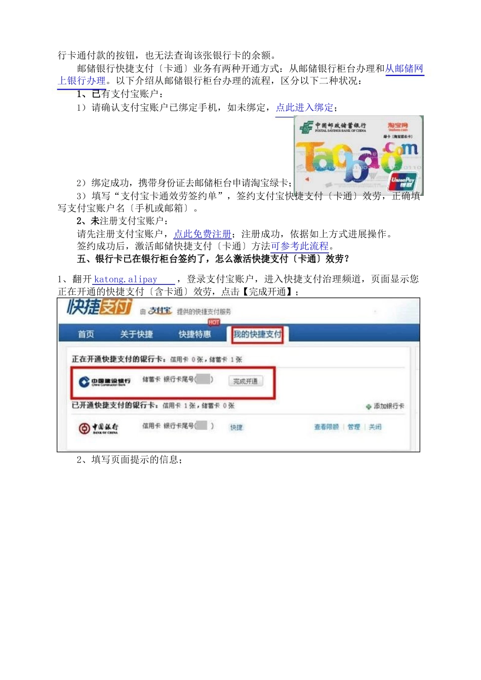 支付宝快捷支付相关知识_第3页