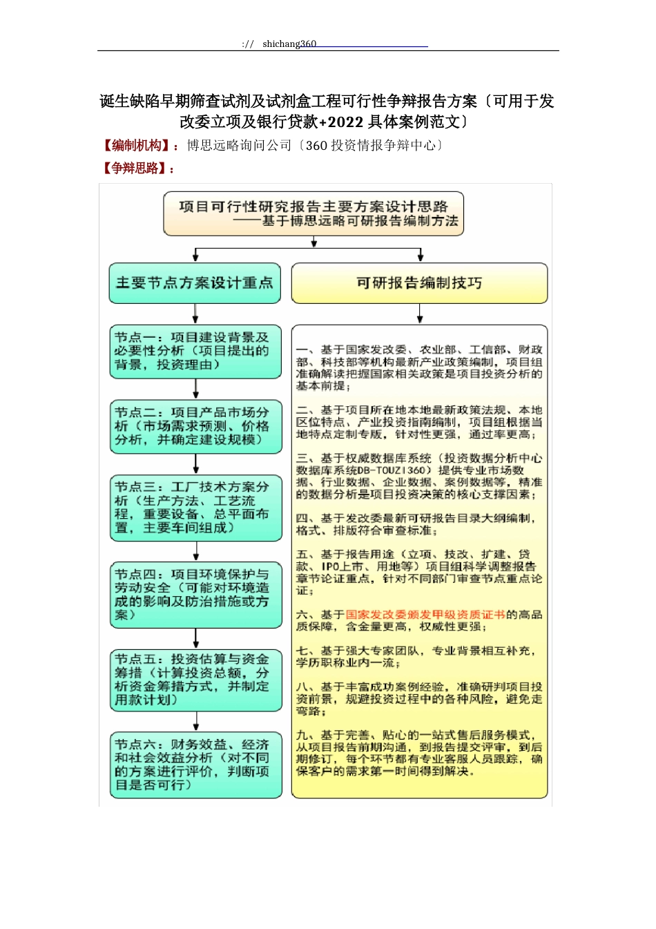 出生缺陷早期筛查试剂及试剂盒项目可行性研究报告方案_第1页