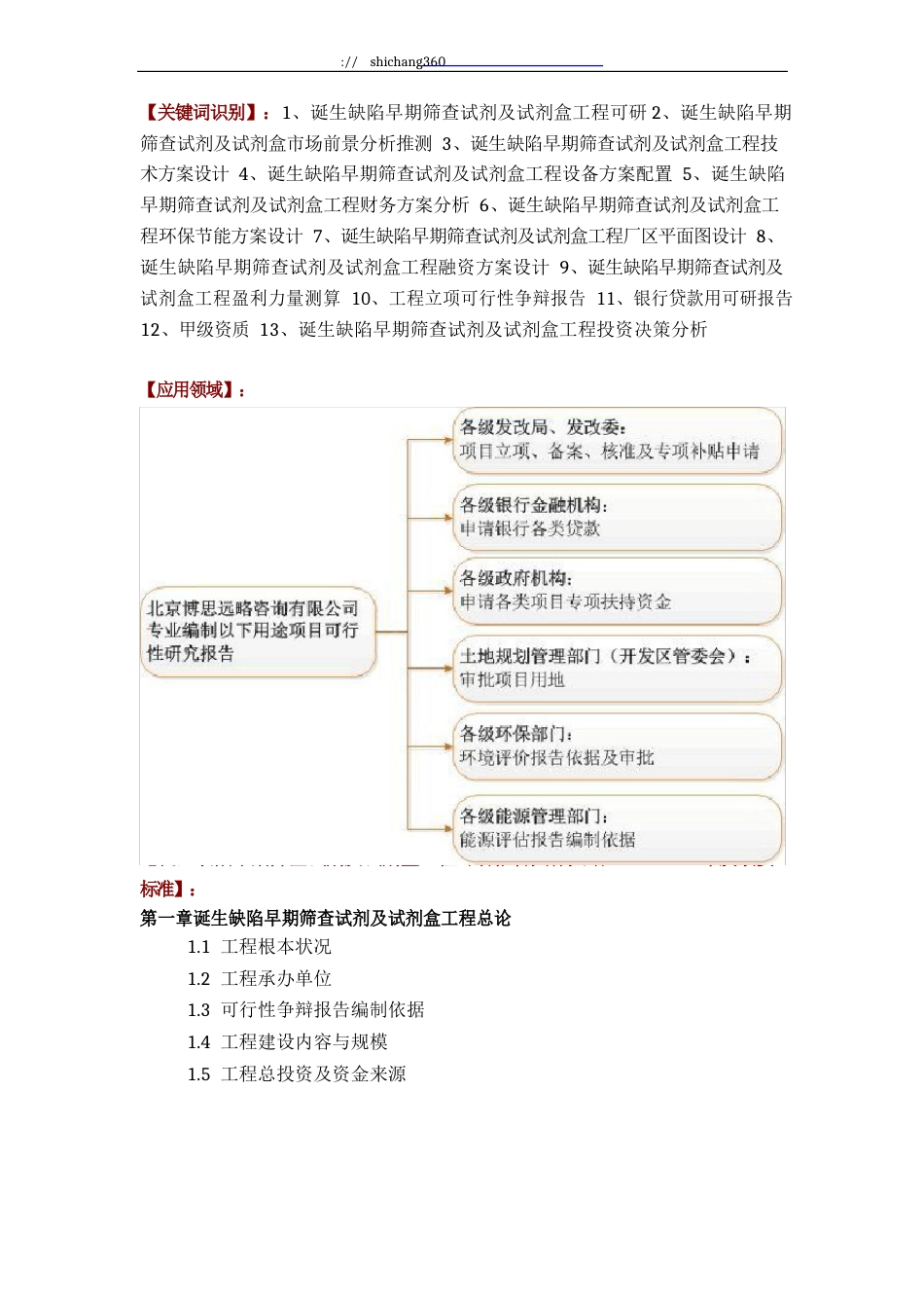 出生缺陷早期筛查试剂及试剂盒项目可行性研究报告方案_第2页