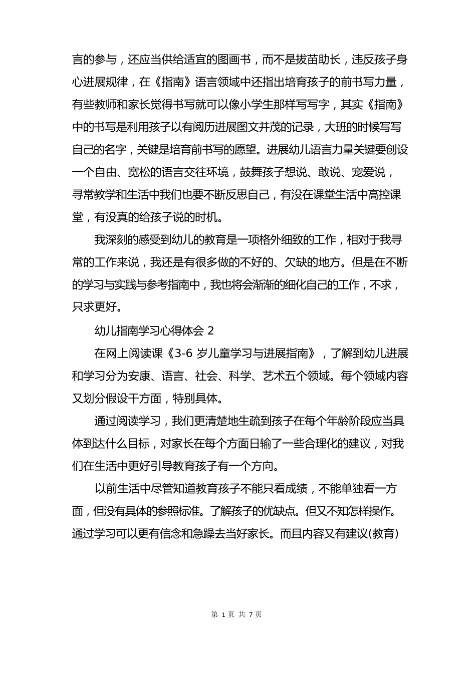 幼儿指南的学习心得体会_第2页