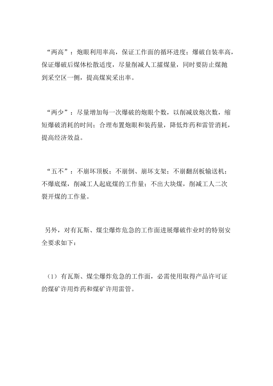 炮采普采工作面采煤工艺及安全操作_第2页