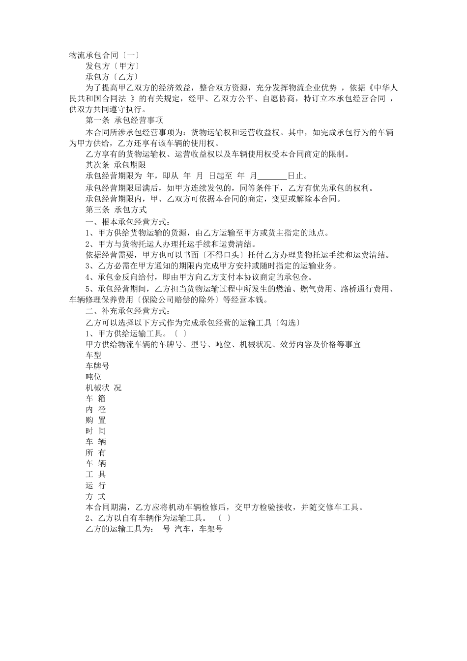 物流承包合同_第1页