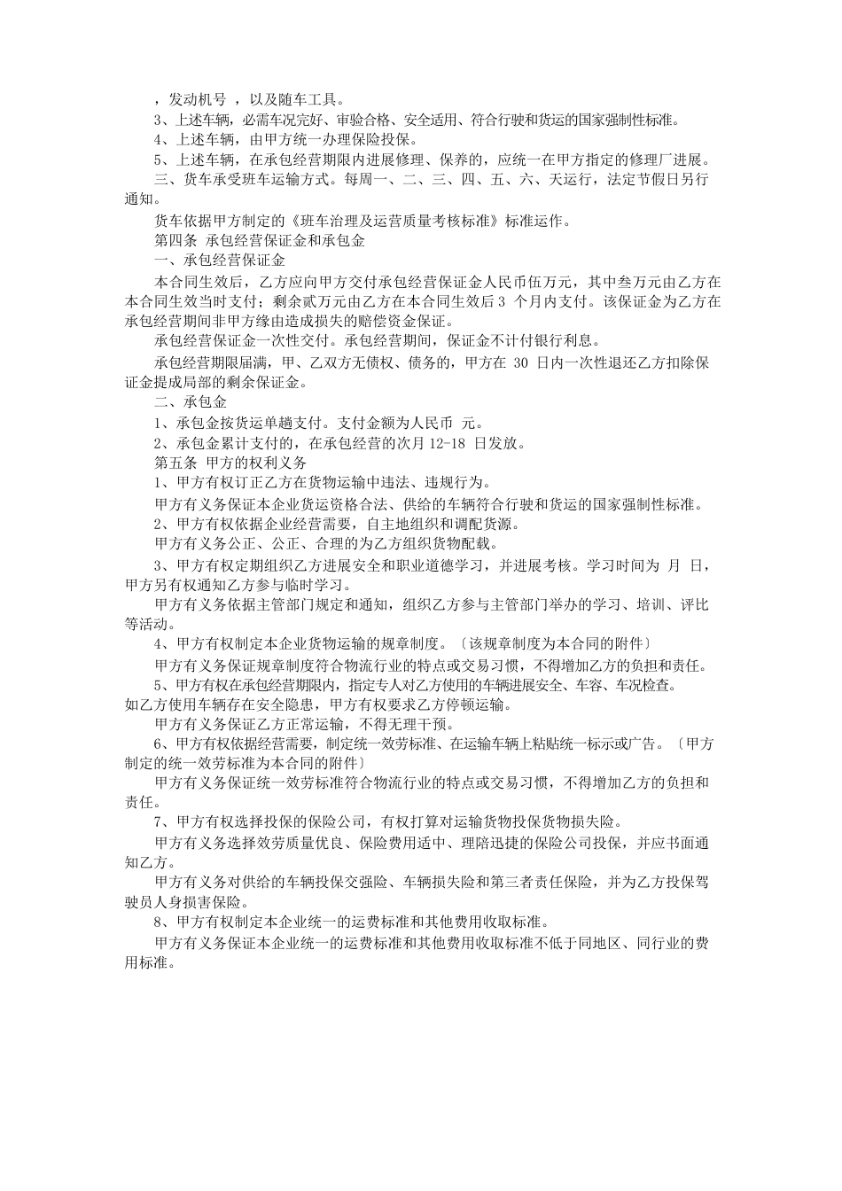 物流承包合同_第2页