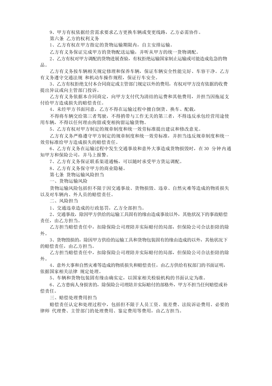 物流承包合同_第3页