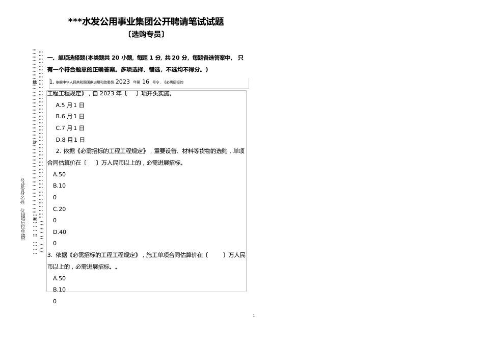 笔试试题(采购专员)_第1页