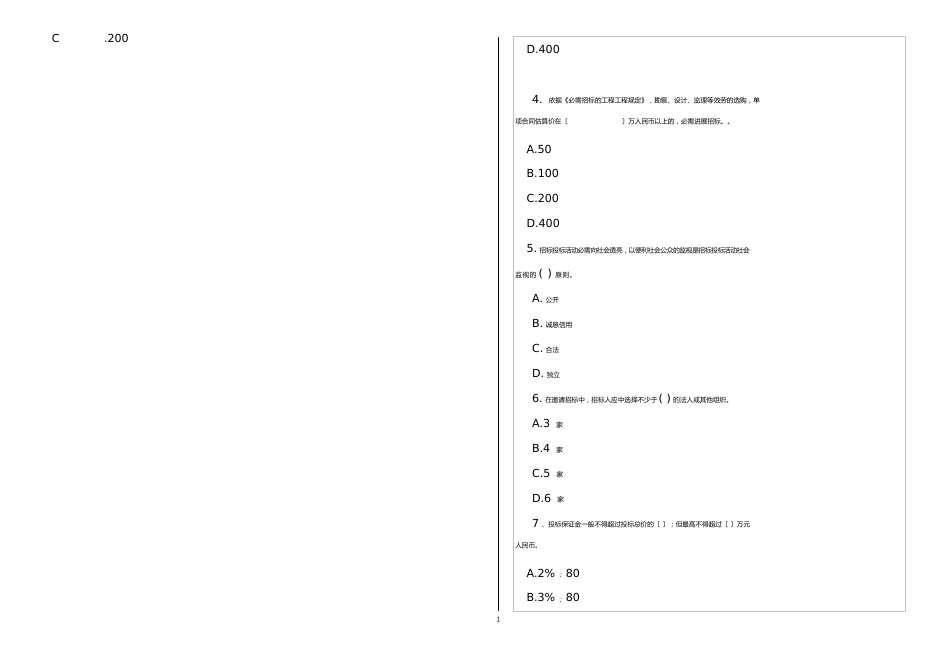 笔试试题(采购专员)_第2页