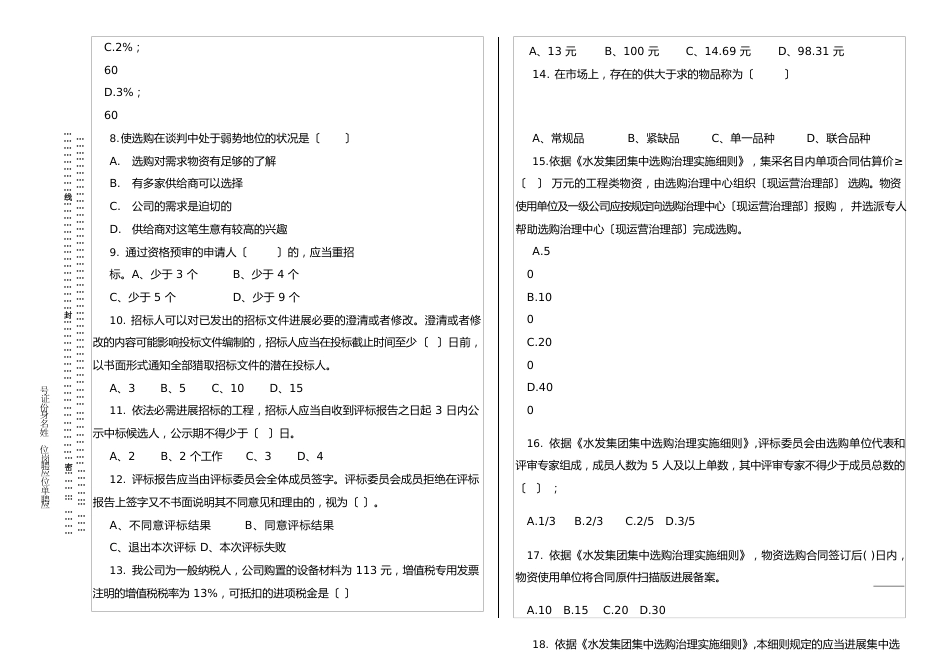 笔试试题(采购专员)_第3页