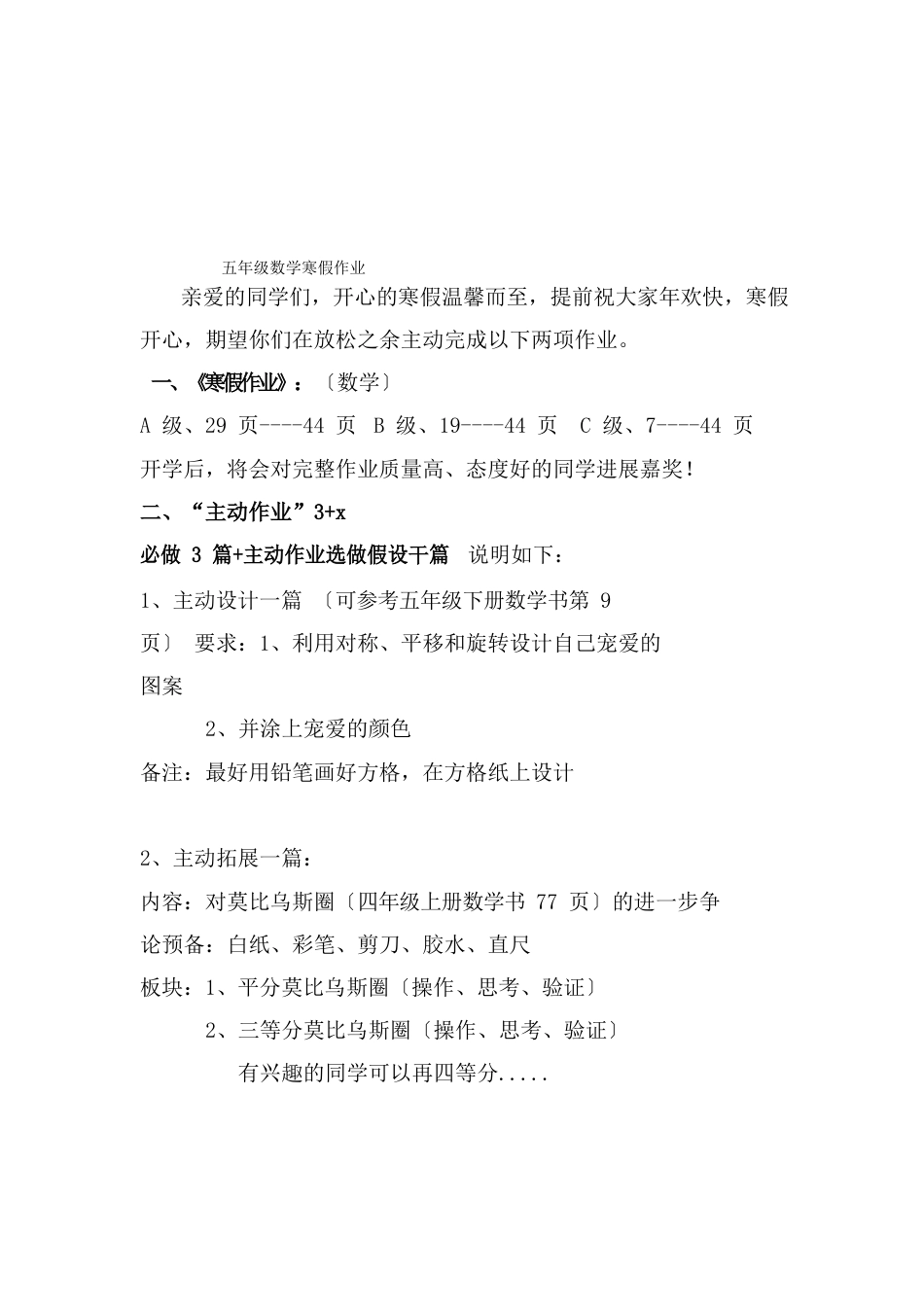 人教版五年级上寒假作业设计方案_第1页