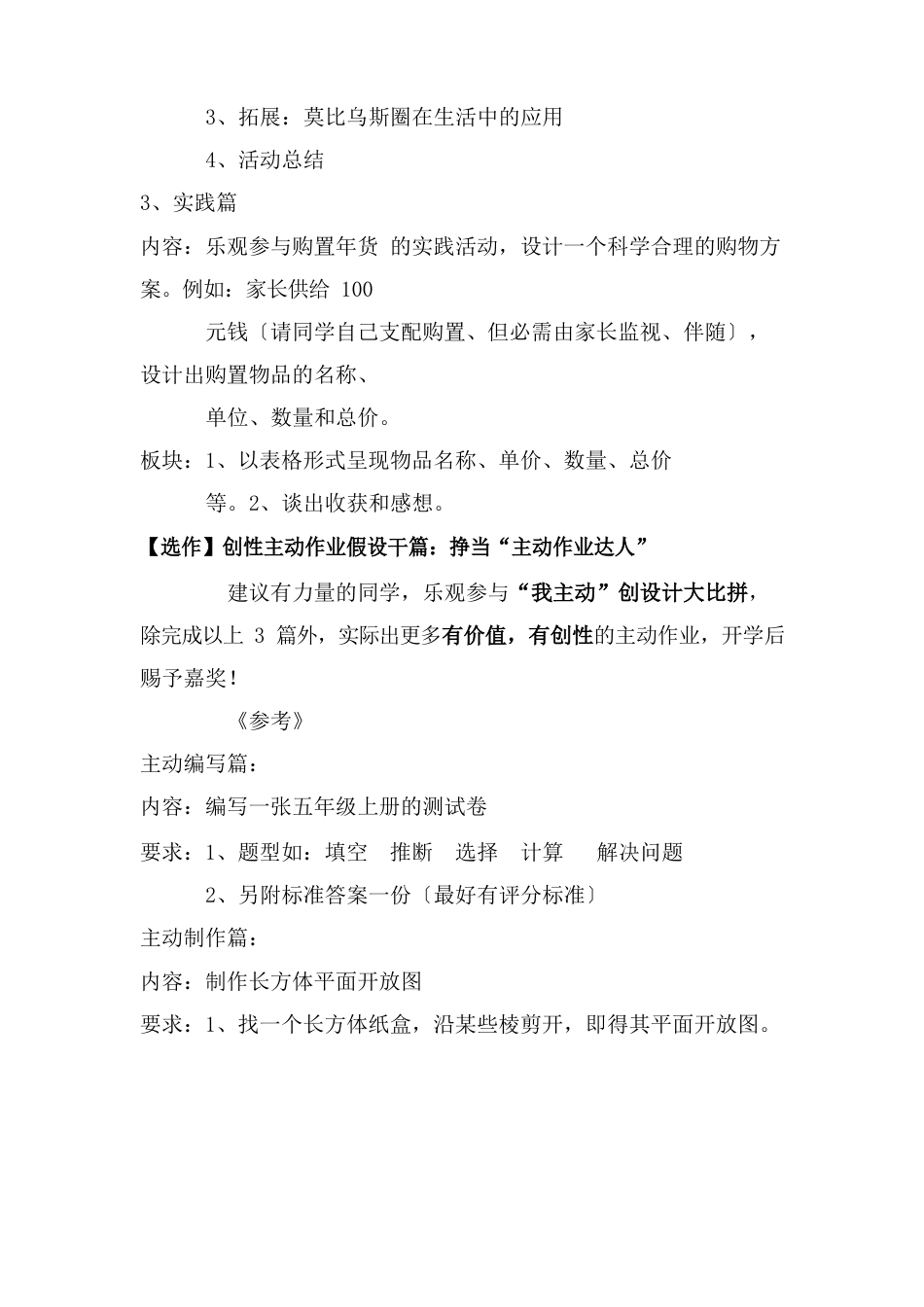 人教版五年级上寒假作业设计方案_第2页