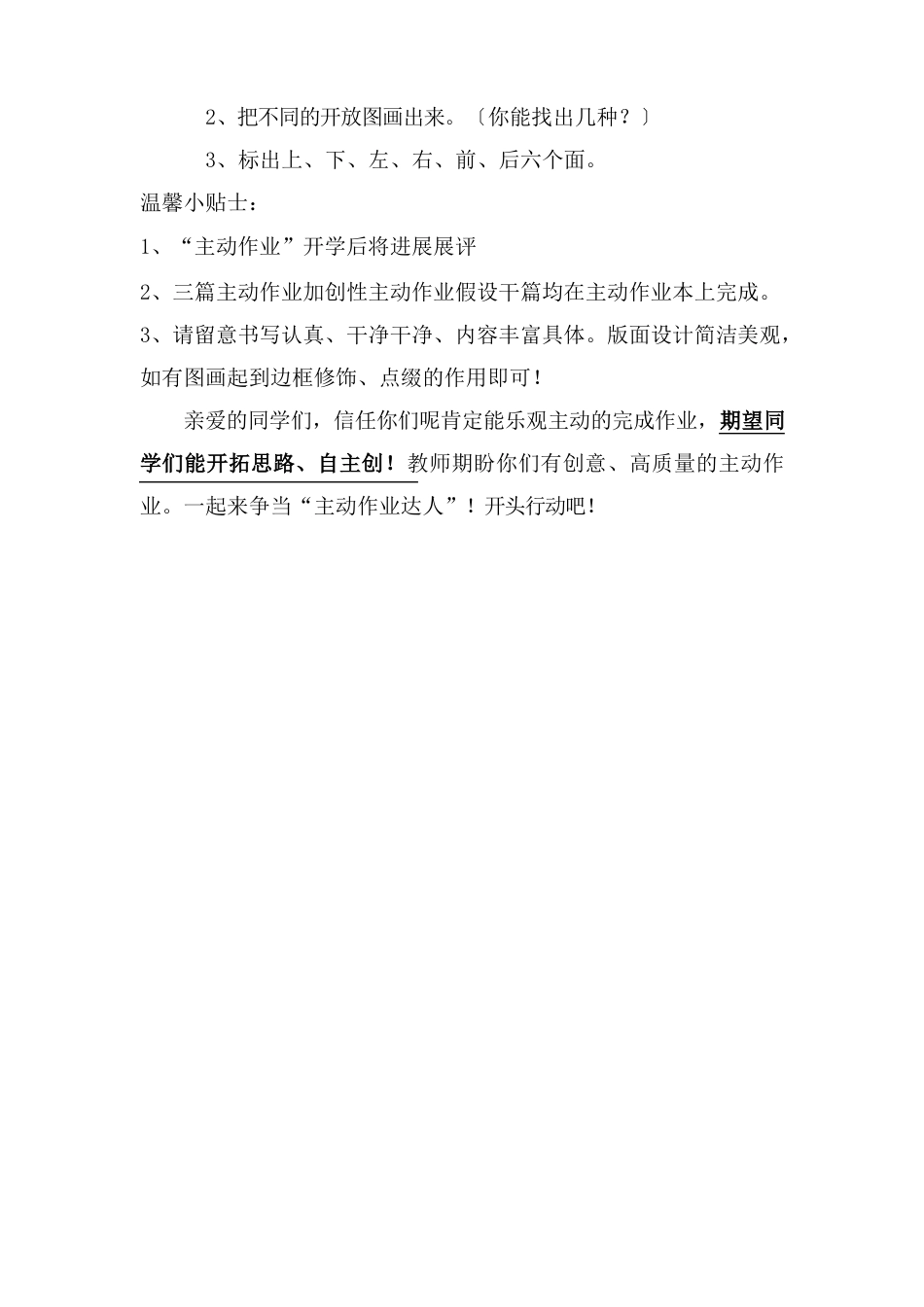 人教版五年级上寒假作业设计方案_第3页