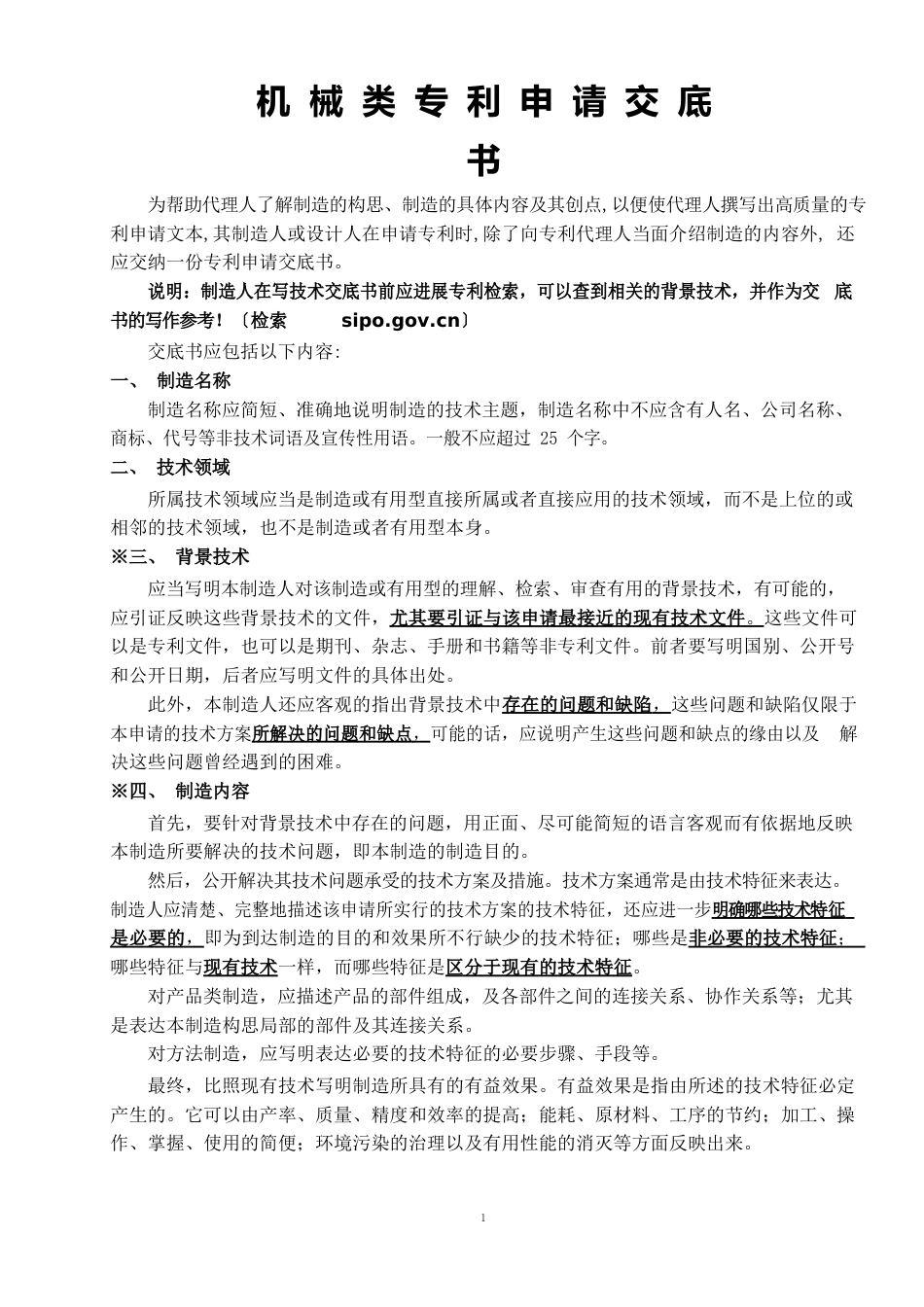 机械类专利申请交底书_第1页