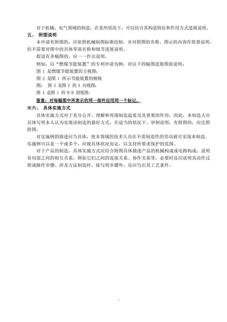 机械类专利申请交底书_第2页