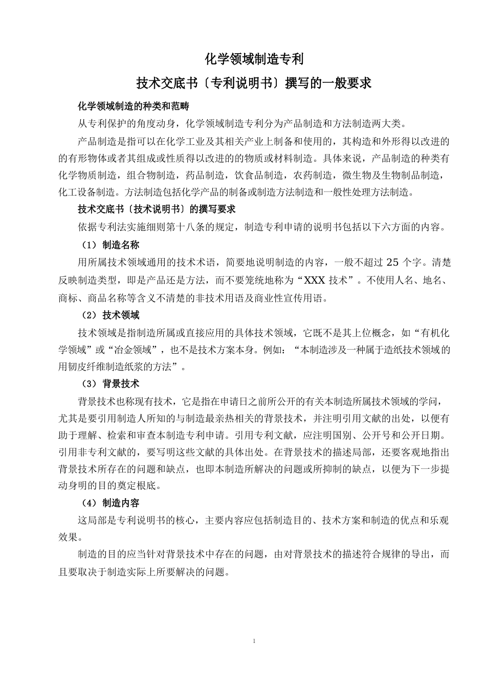机械类专利申请交底书_第3页