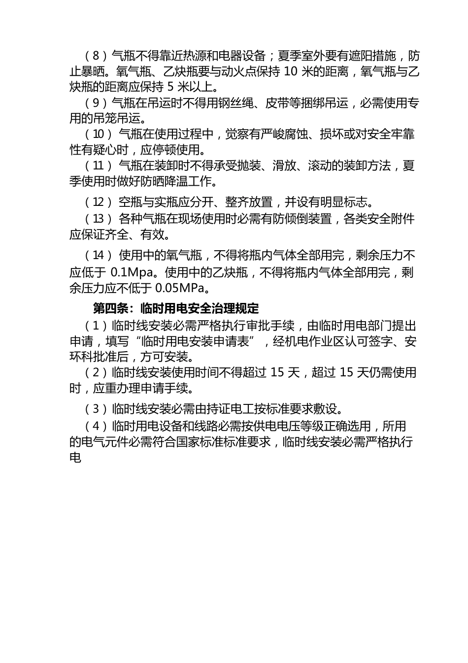 气瓶、临时用电、电焊机使用安全管理规定教学文案_第2页