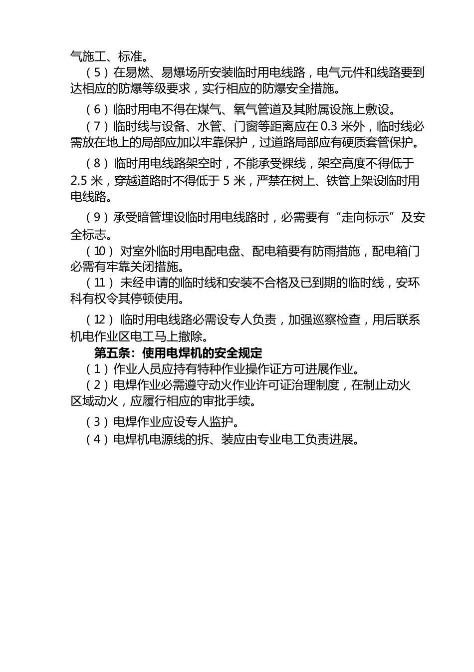 气瓶、临时用电、电焊机使用安全管理规定教学文案_第3页