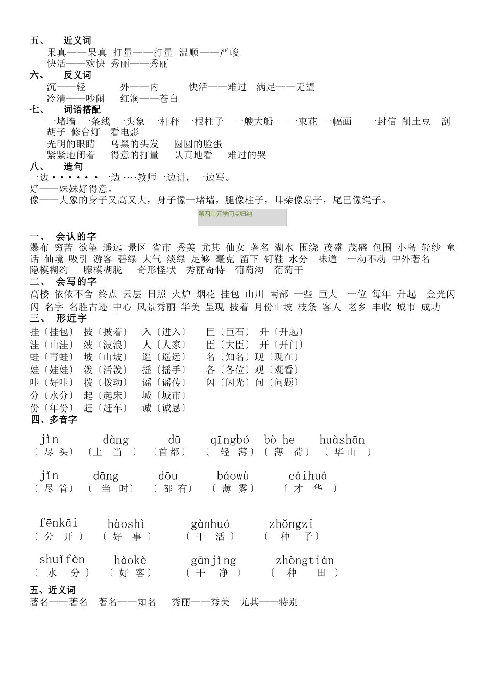 二年级语文知识点总结_第3页