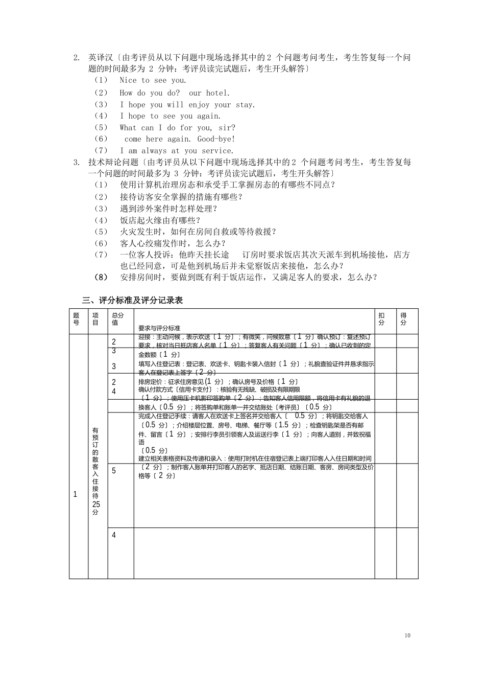 中级前厅服务员技能试卷_第2页