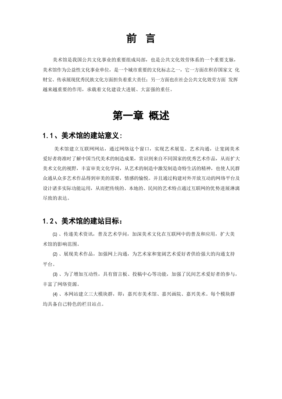 美术馆网站建设方案书_第2页