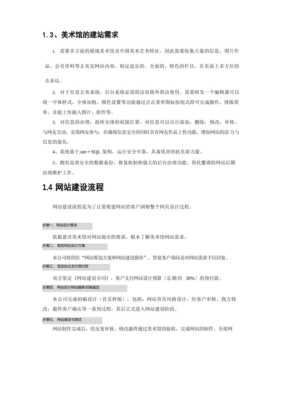 美术馆网站建设方案书_第3页