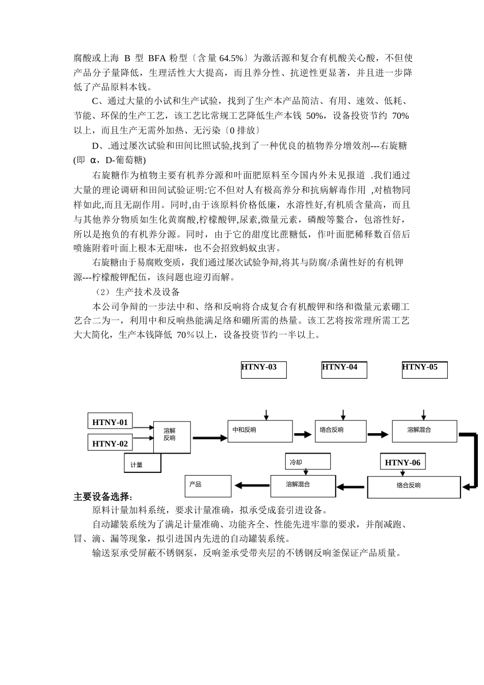 高浓度复合有机水溶性钾肥技术报告分析_第2页