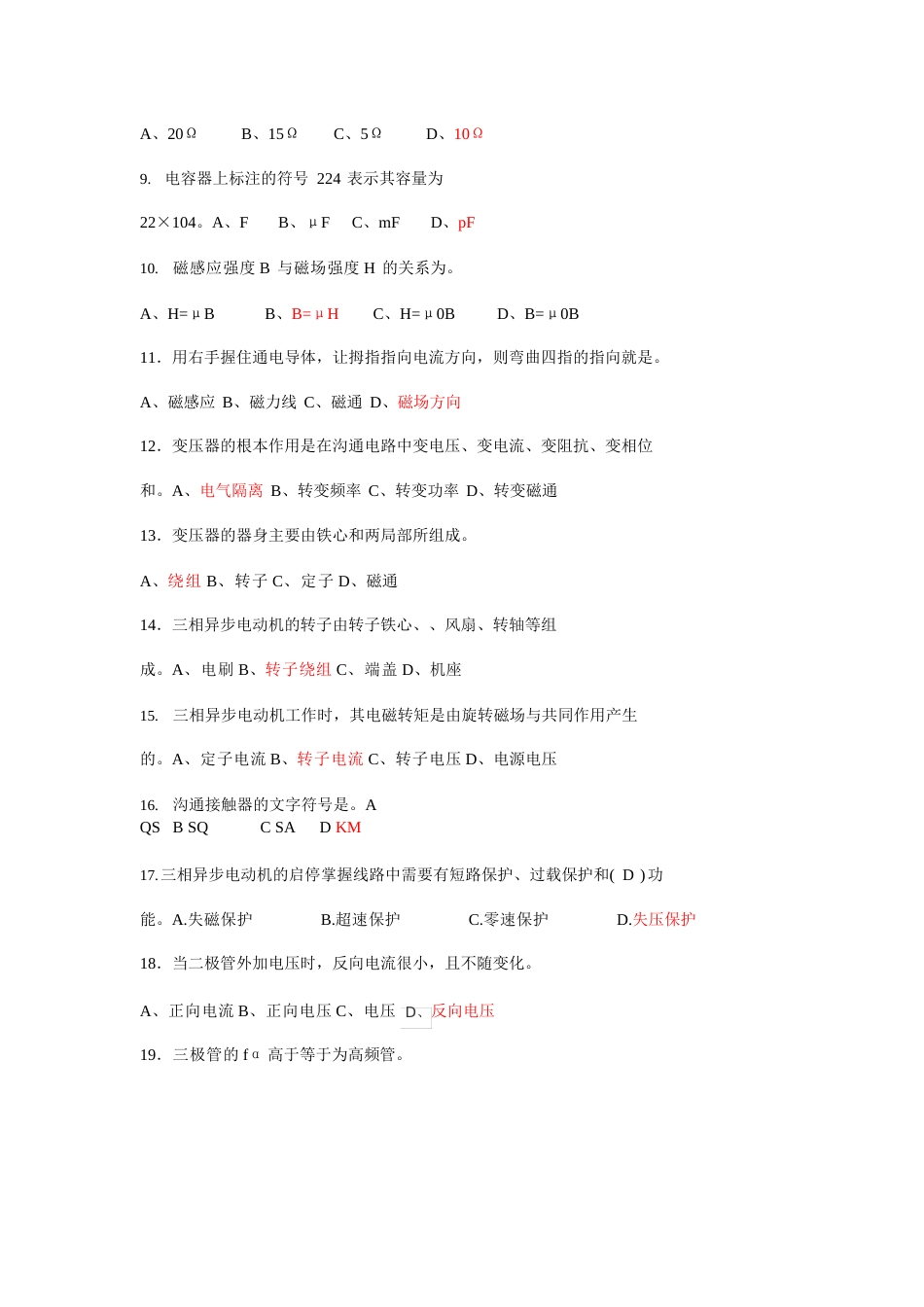 初级电工证考试试题及答案_第2页