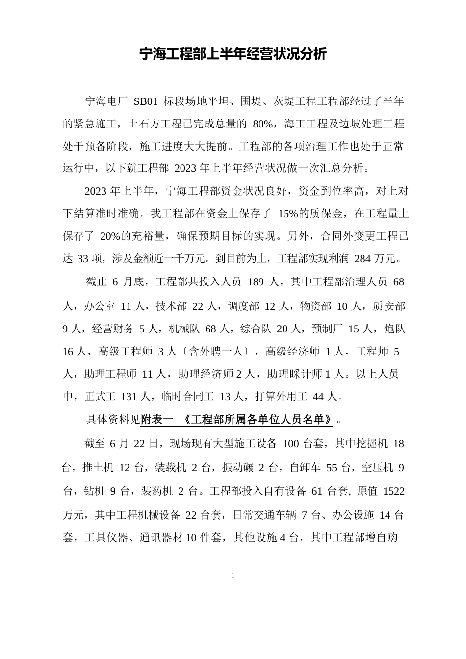 施工项目经营状况分析报告_第1页