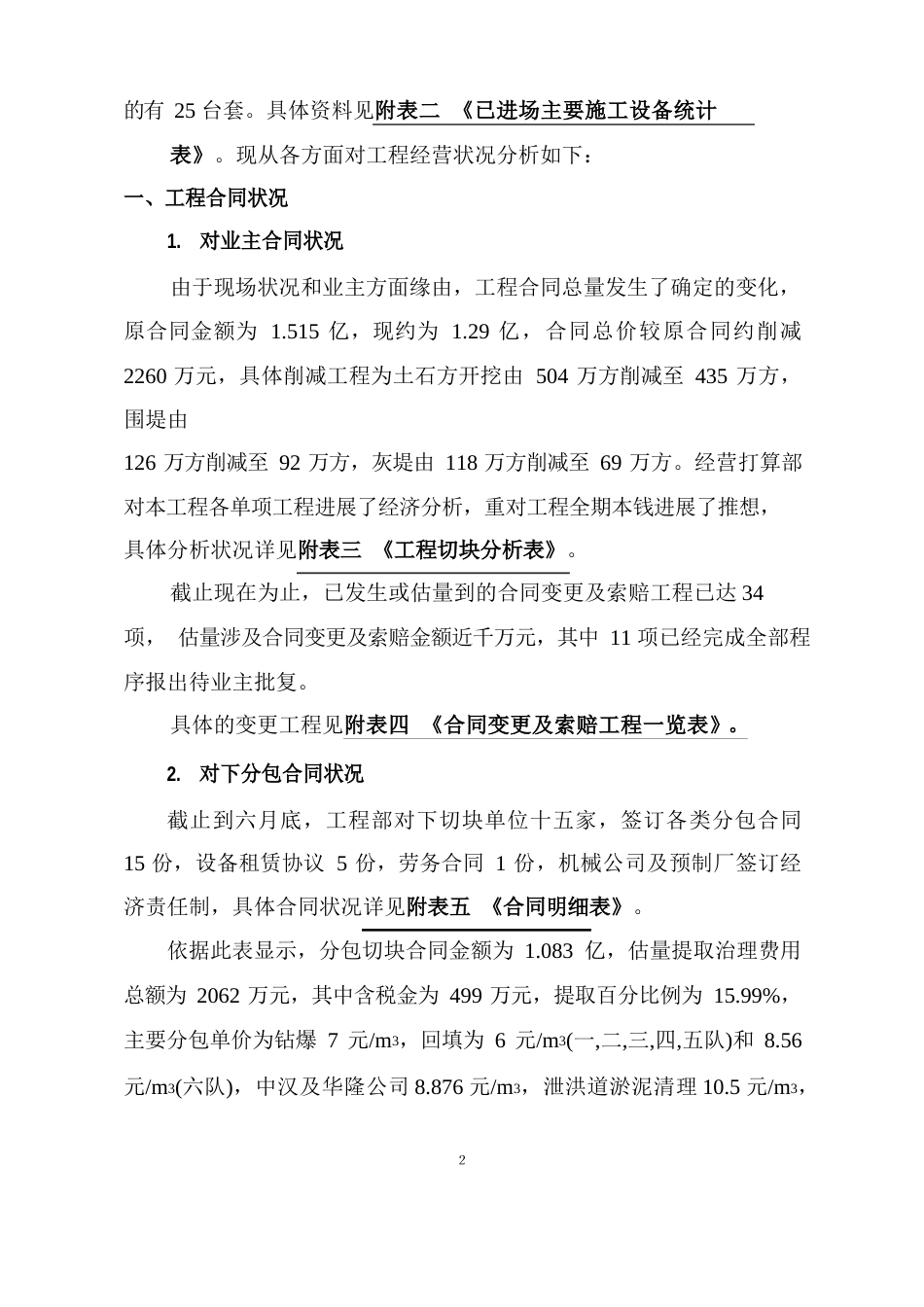 施工项目经营状况分析报告_第2页