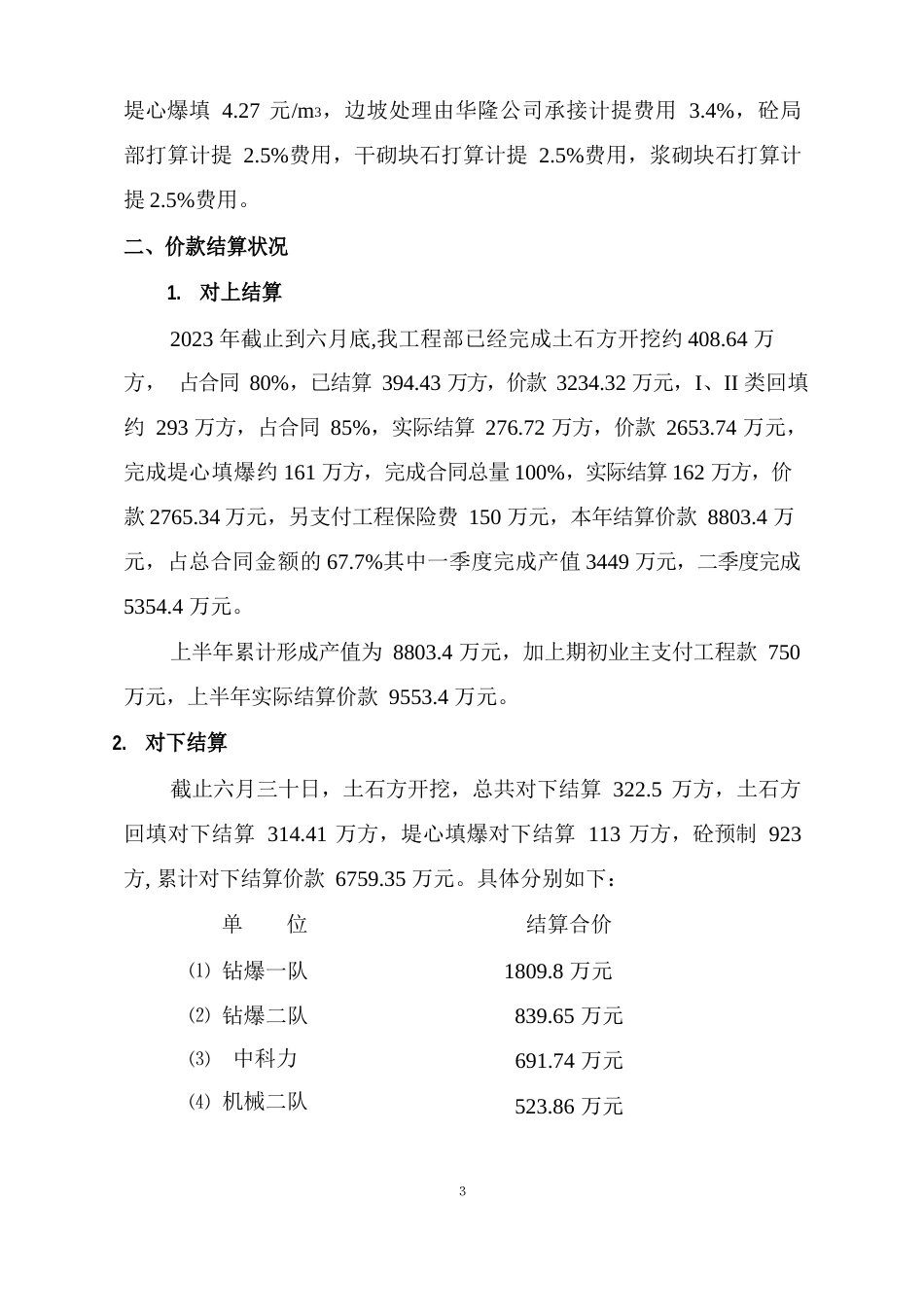 施工项目经营状况分析报告_第3页