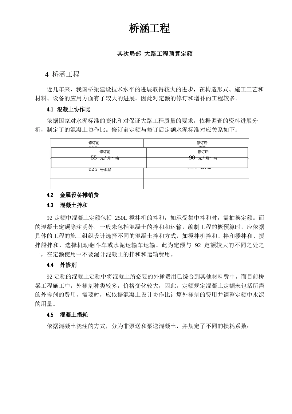 公路工程定额的套用(桥涵)资料_第2页