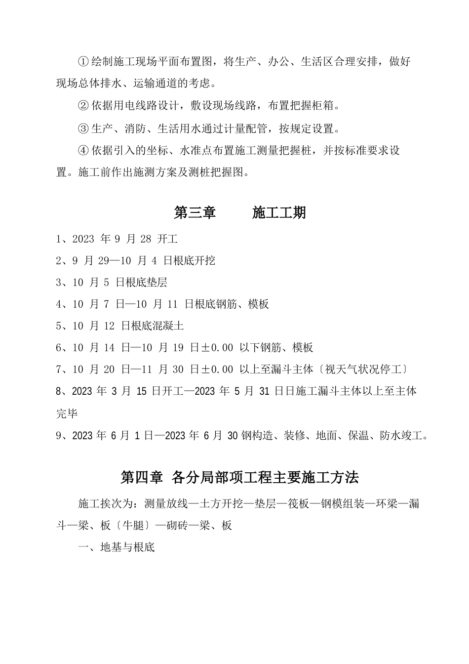 筒仓施工方案_第3页