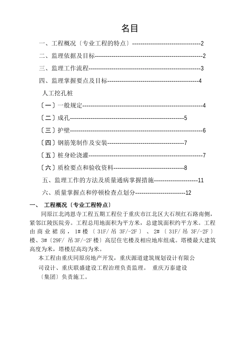 人工挖孔桩监理实施细则_第2页