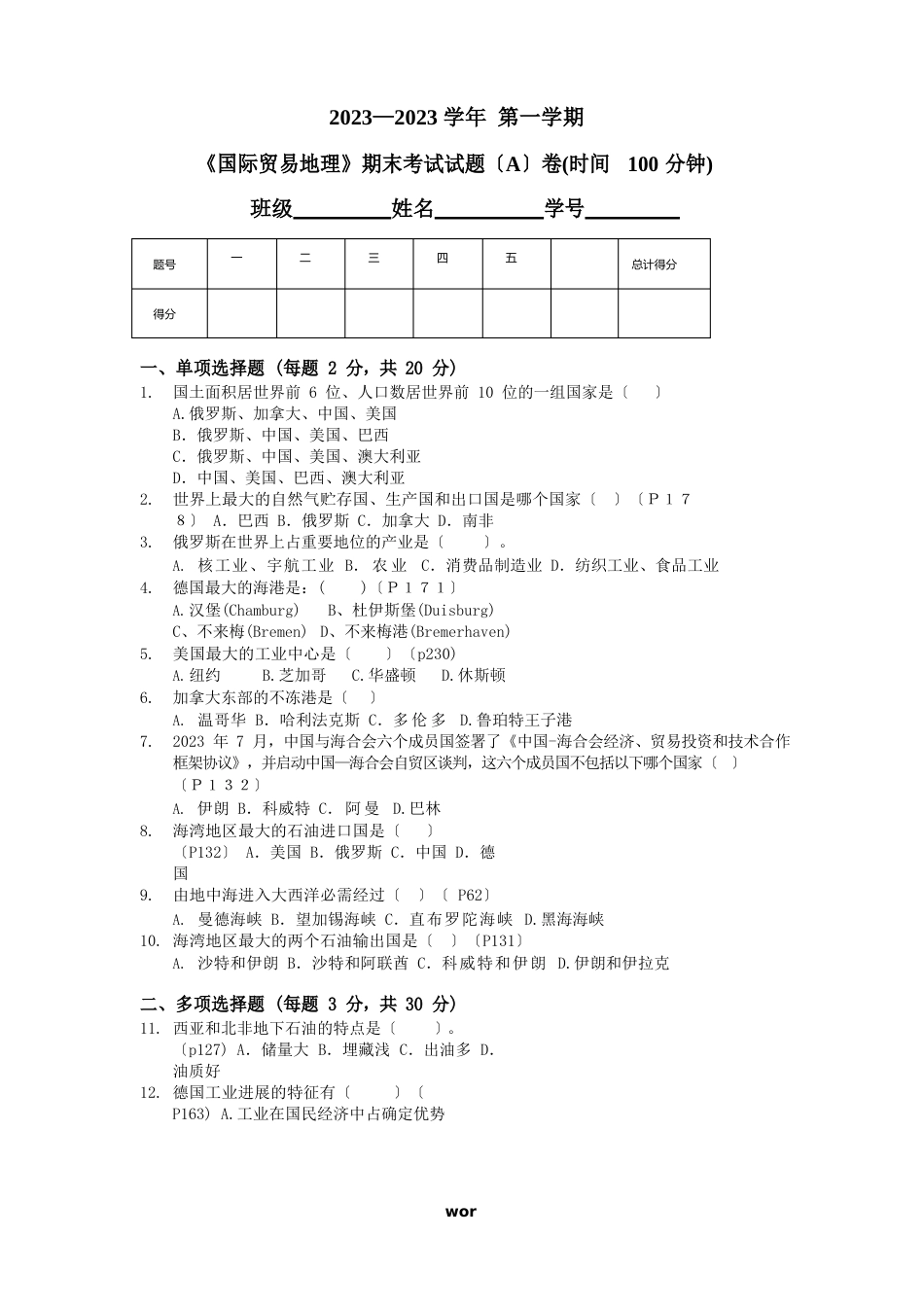 国际贸易地理试卷_第1页