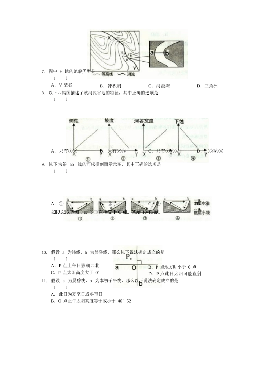 文科综合能力测试试题_第3页