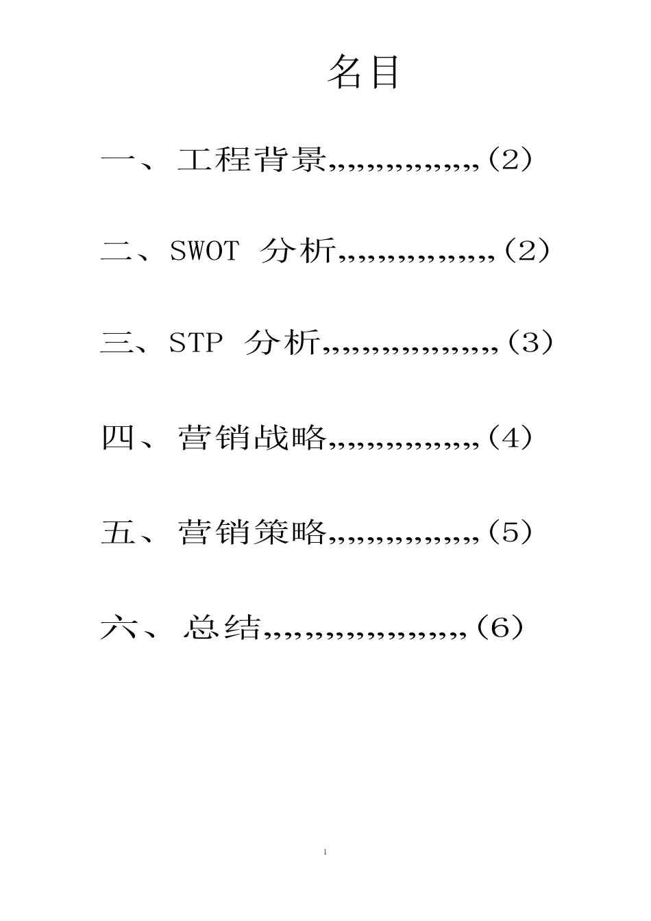 市场策划案_第1页