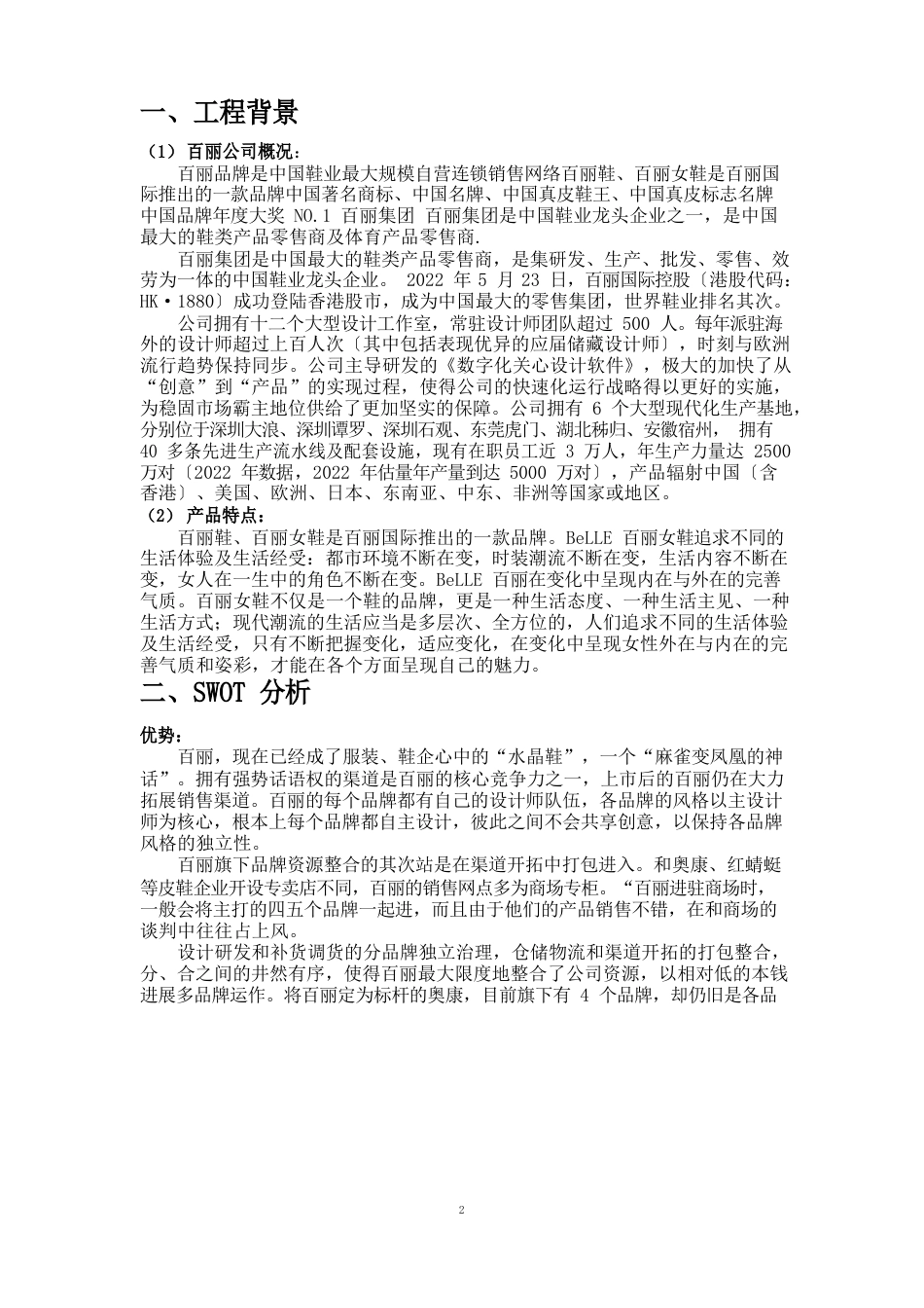 市场策划案_第2页