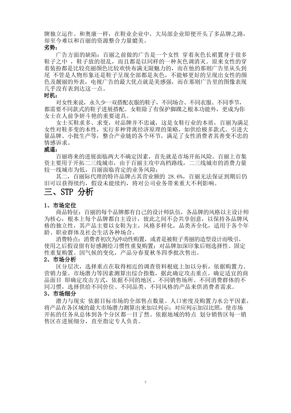 市场策划案_第3页