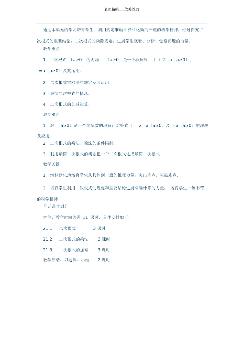 人教版九年级数学上册教案集_第2页