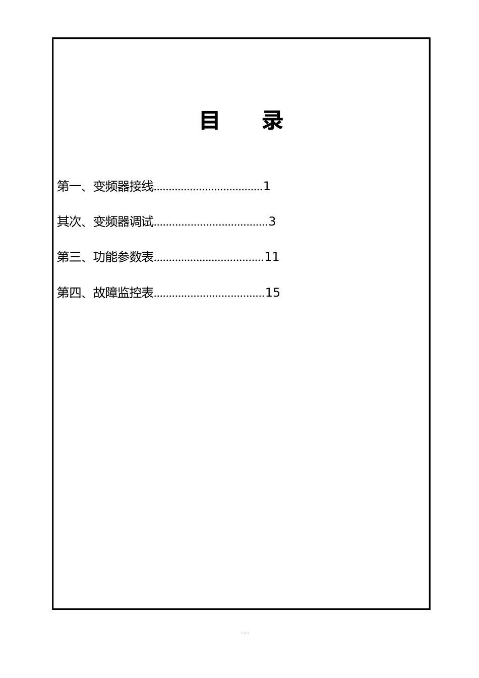 变频门机调试说明书松下变频器中文_第2页