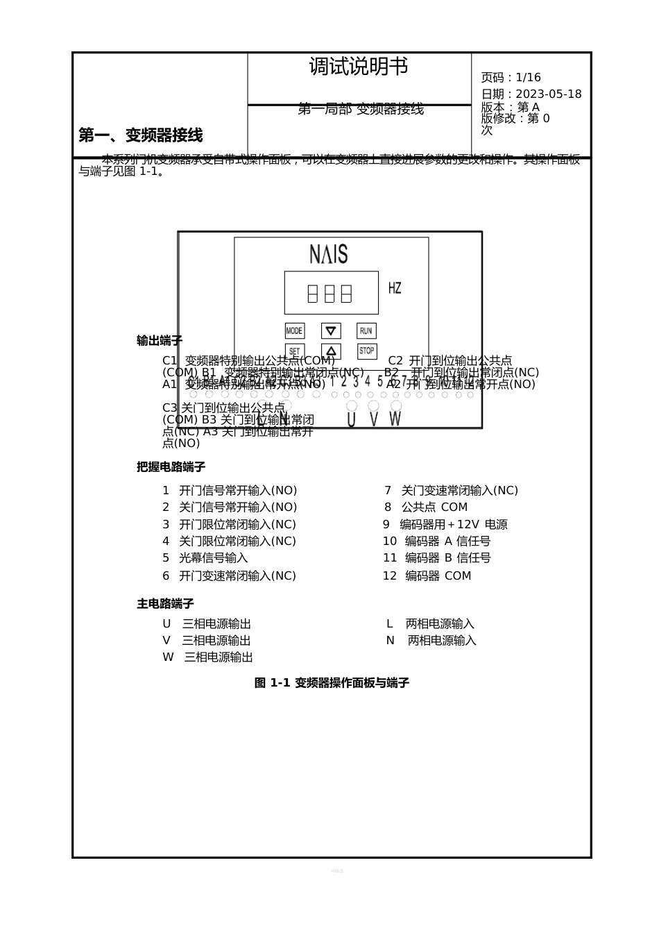 变频门机调试说明书松下变频器中文_第3页