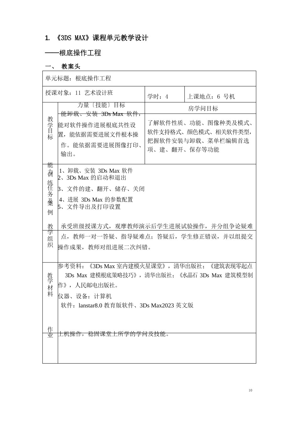 艺术设计《工艺品建模》教案_第3页