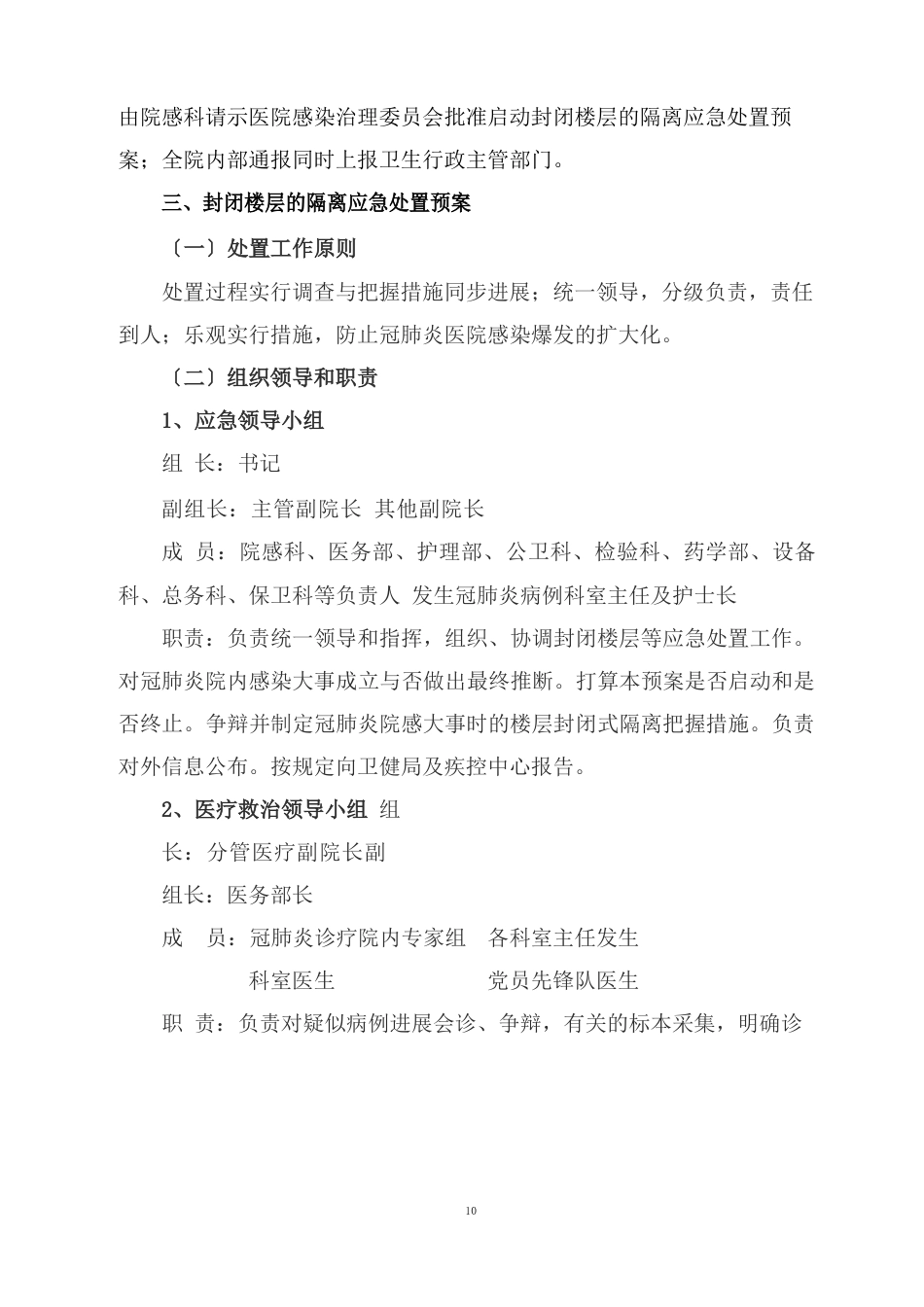 普通病区发生新冠院感应急预案(封楼)_第3页