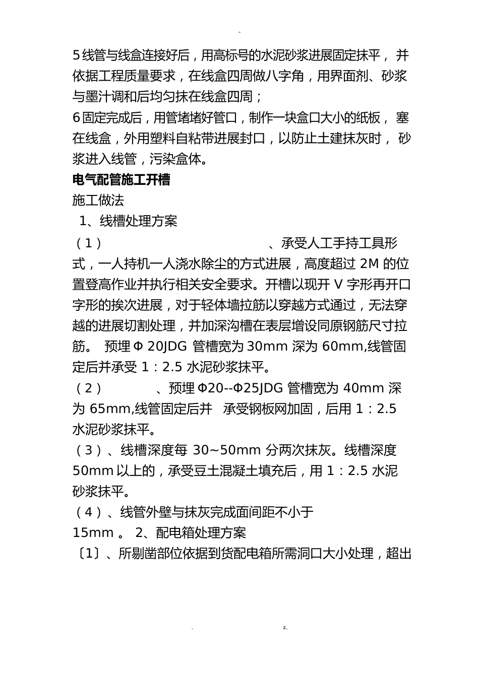 二次配管开槽施工设计方案_第3页