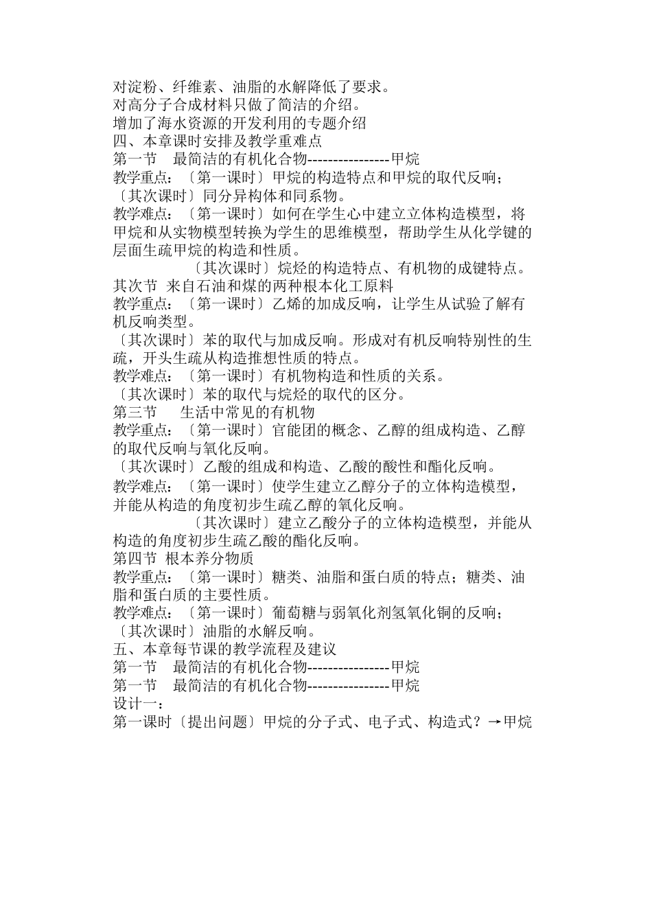 新人教版必修2高中化学有机化合物教案_第3页