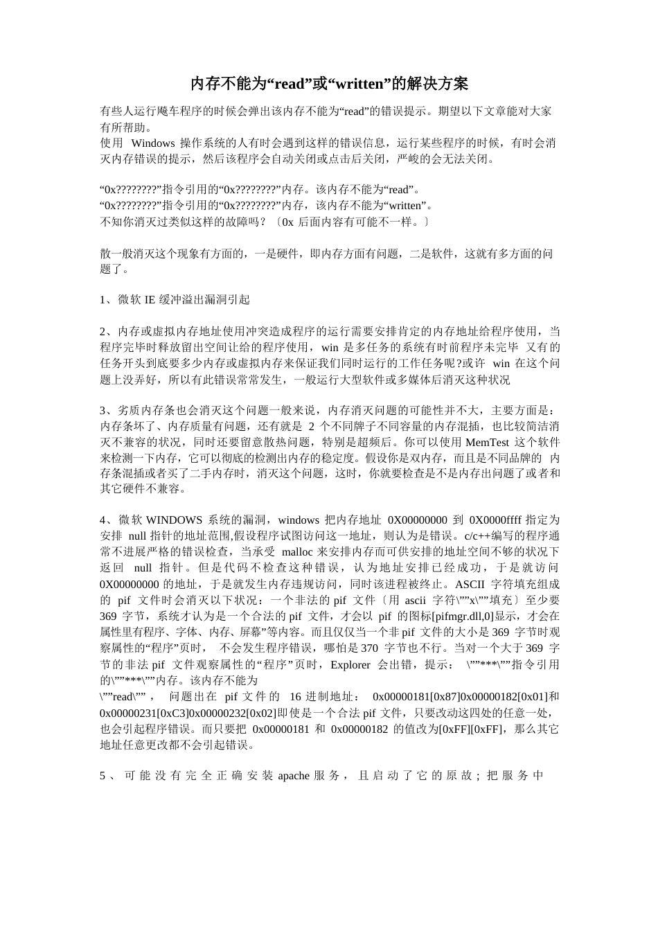 内存不能为read或write的解决方案_第1页