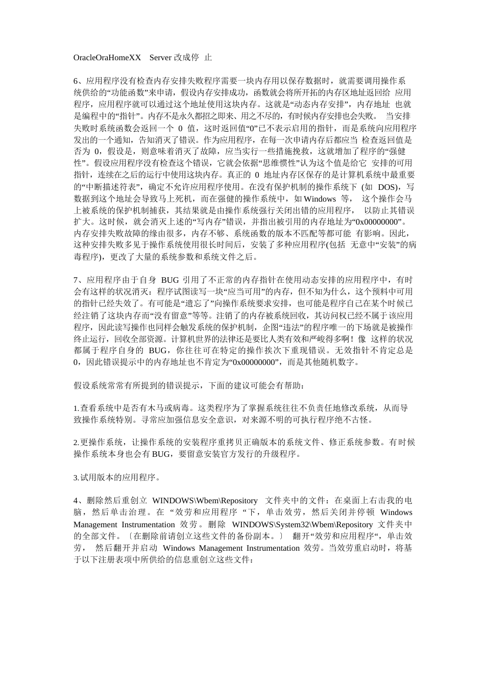 内存不能为read或write的解决方案_第2页