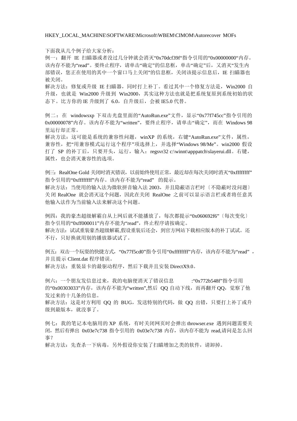 内存不能为read或write的解决方案_第3页