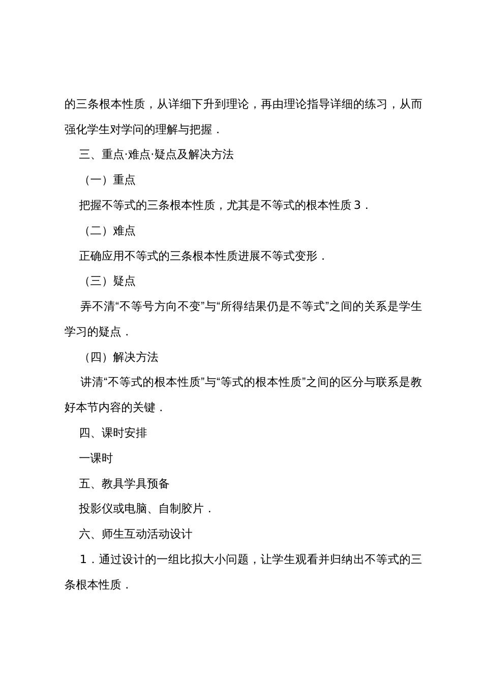 不等式和它的基本性质教学设计方案_第2页